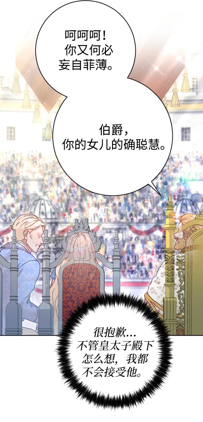 驯服黑化的野兽 - 第36话 - 第26张图