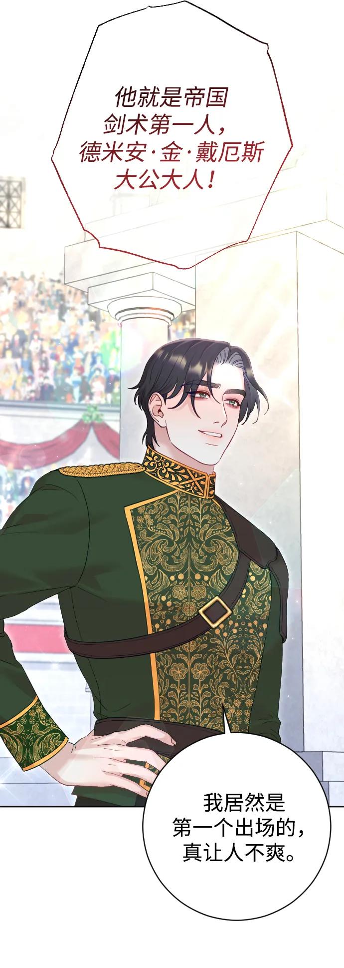 驯服黑化的野兽 - 第36话 - 第35张图