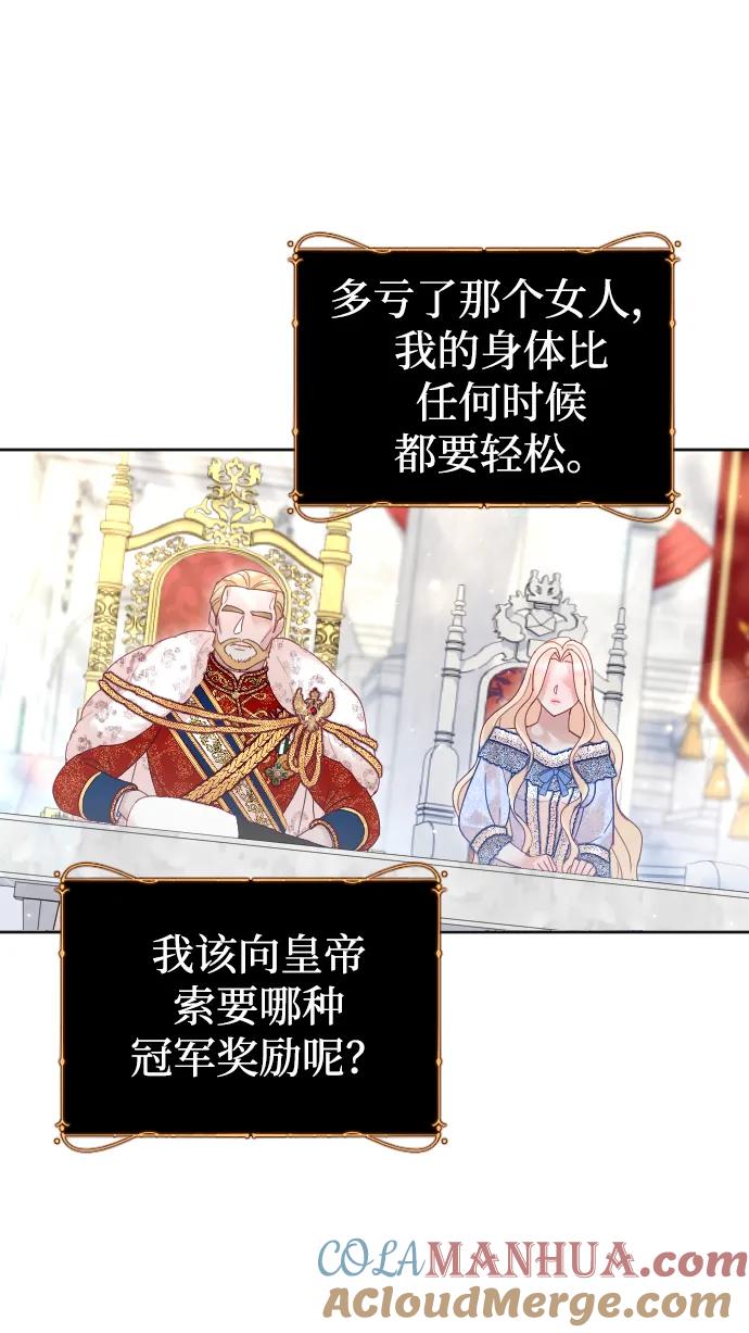 驯服黑化的野兽 - 第36话 - 第49张图