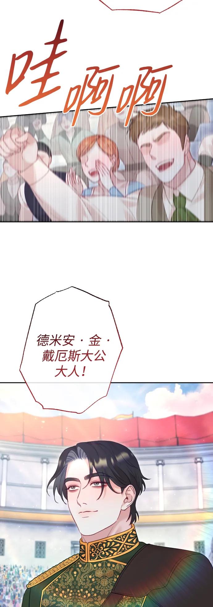 驯服黑化的野兽 - 第36话 - 第69张图