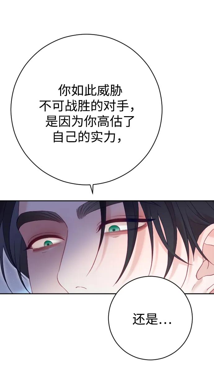 驯服黑化的野兽 - 第37话 - 第18张图