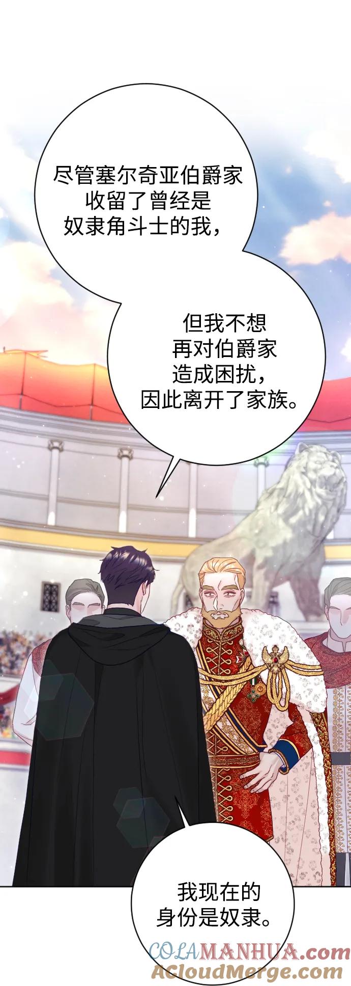 驯服黑化的野兽 - 第37话 - 第61张图