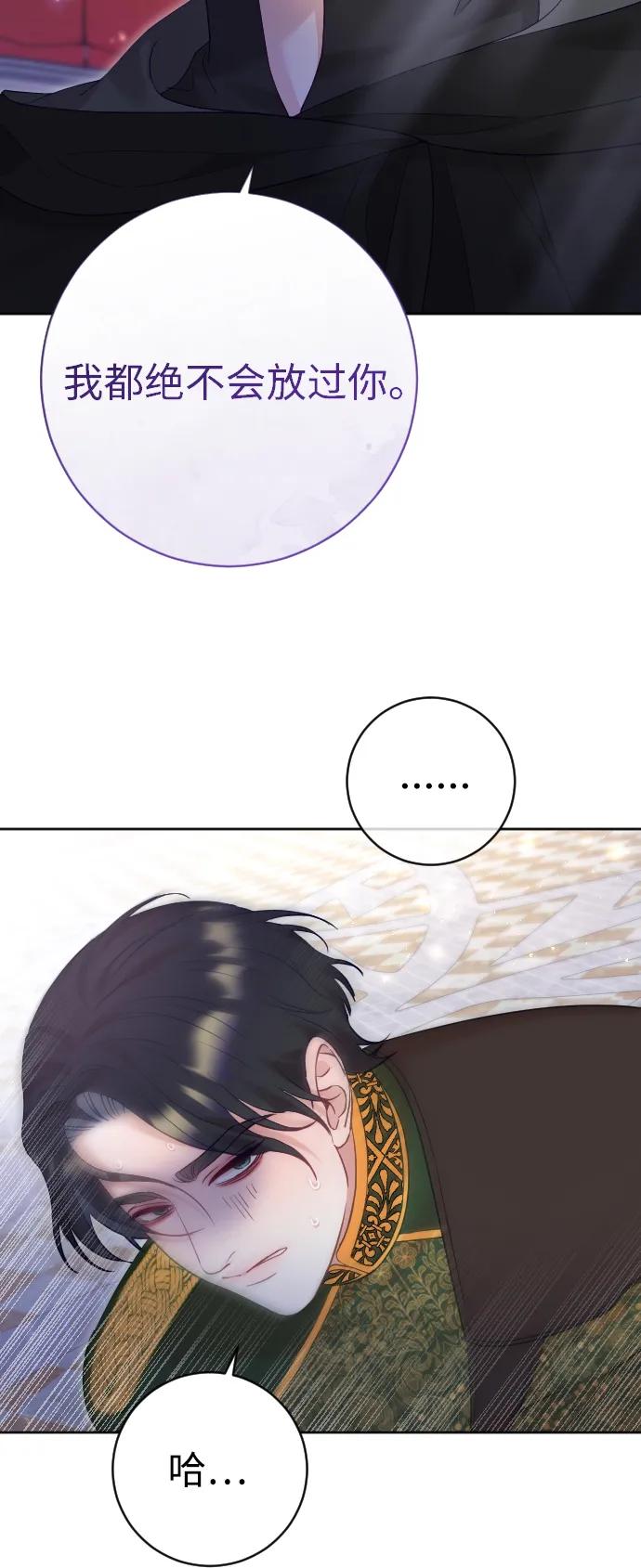 驯服黑化的野兽 - 第37话 - 第51张图