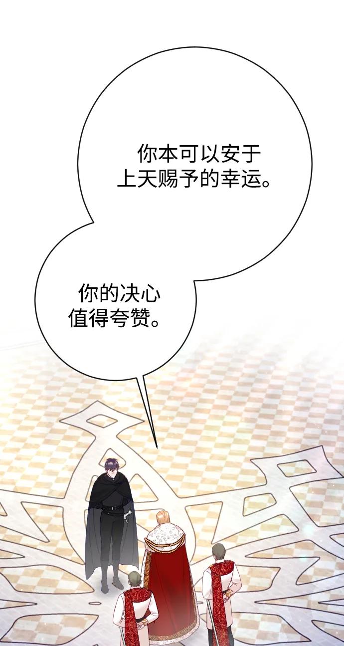 驯服黑化的野兽 - 第37话 - 第63张图