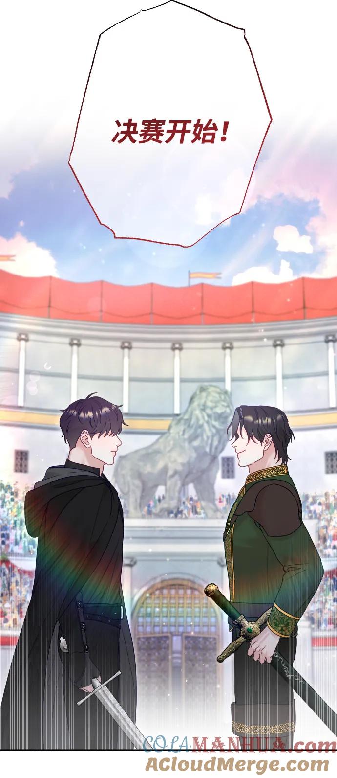 驯服黑化的野兽 - 第37话 - 第4张图