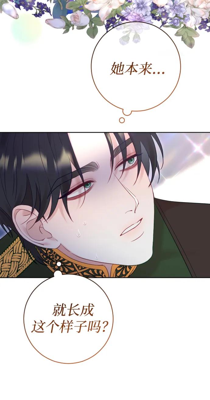 驯服黑化的野兽 - 第37话 - 第48张图