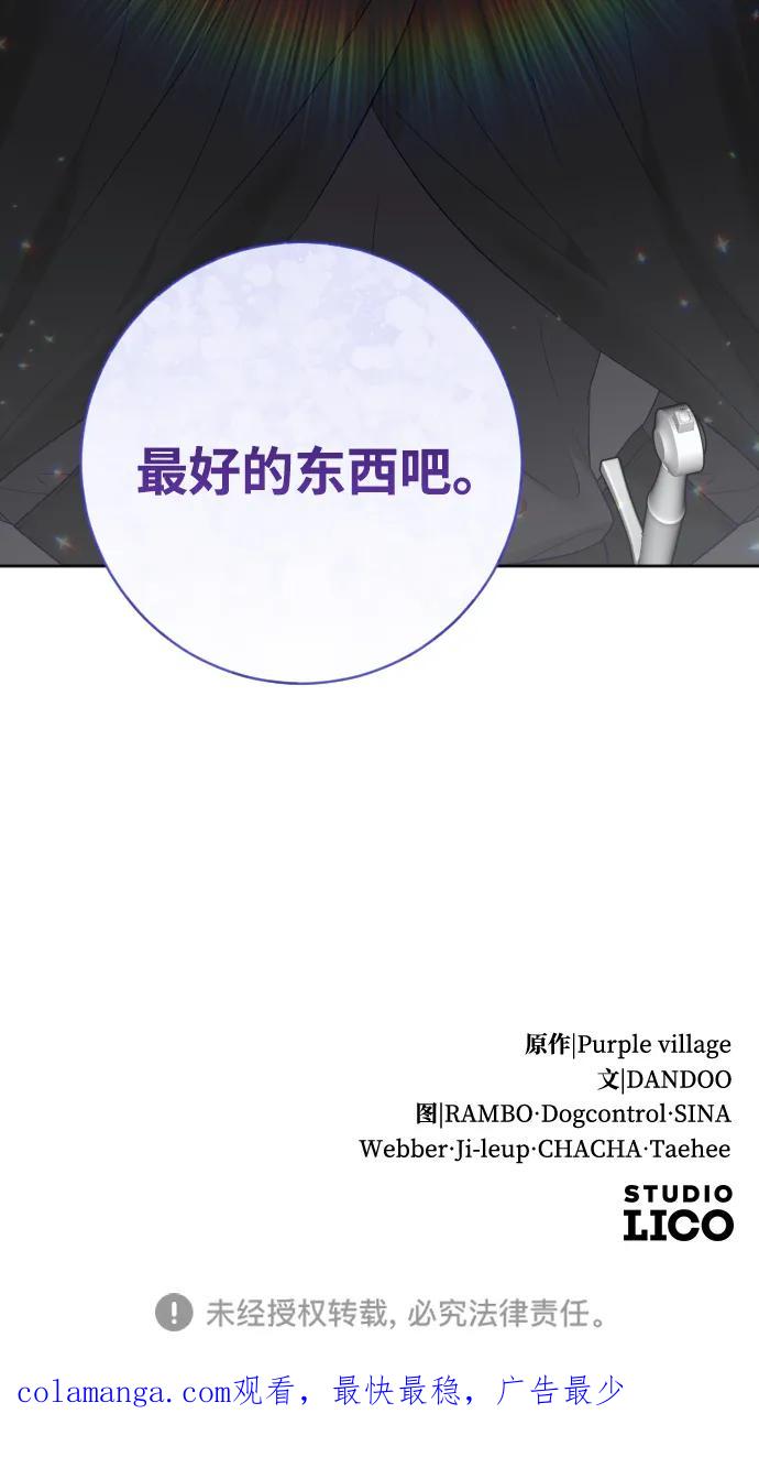 驯服黑化的野兽 - 第37话 - 第66张图