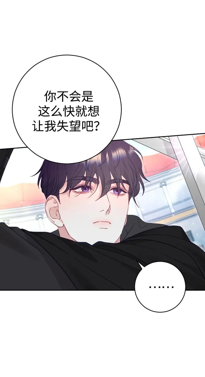 驯服黑化的野兽 - 第37话 - 第14张图