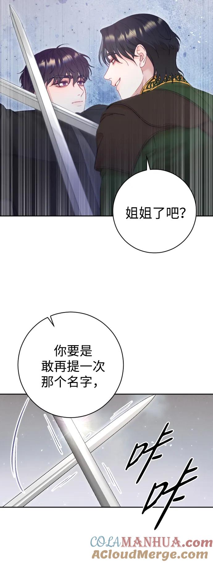 驯服黑化的野兽 - 第37话 - 第16张图