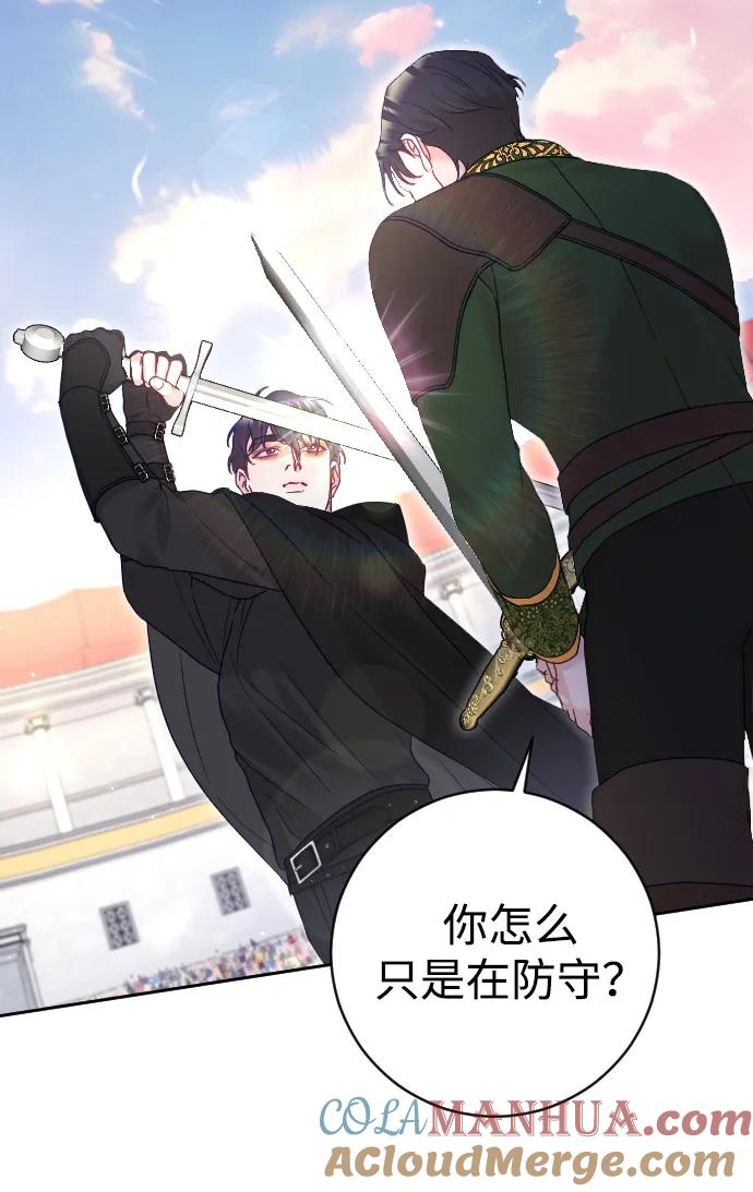 驯服黑化的野兽 - 第37话 - 第13张图