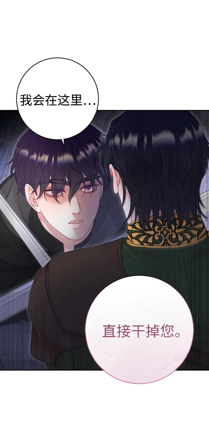 驯服黑化的野兽 - 第37话 - 第17张图