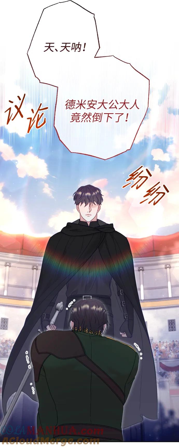 驯服黑化的野兽 - 第37话 - 第43张图