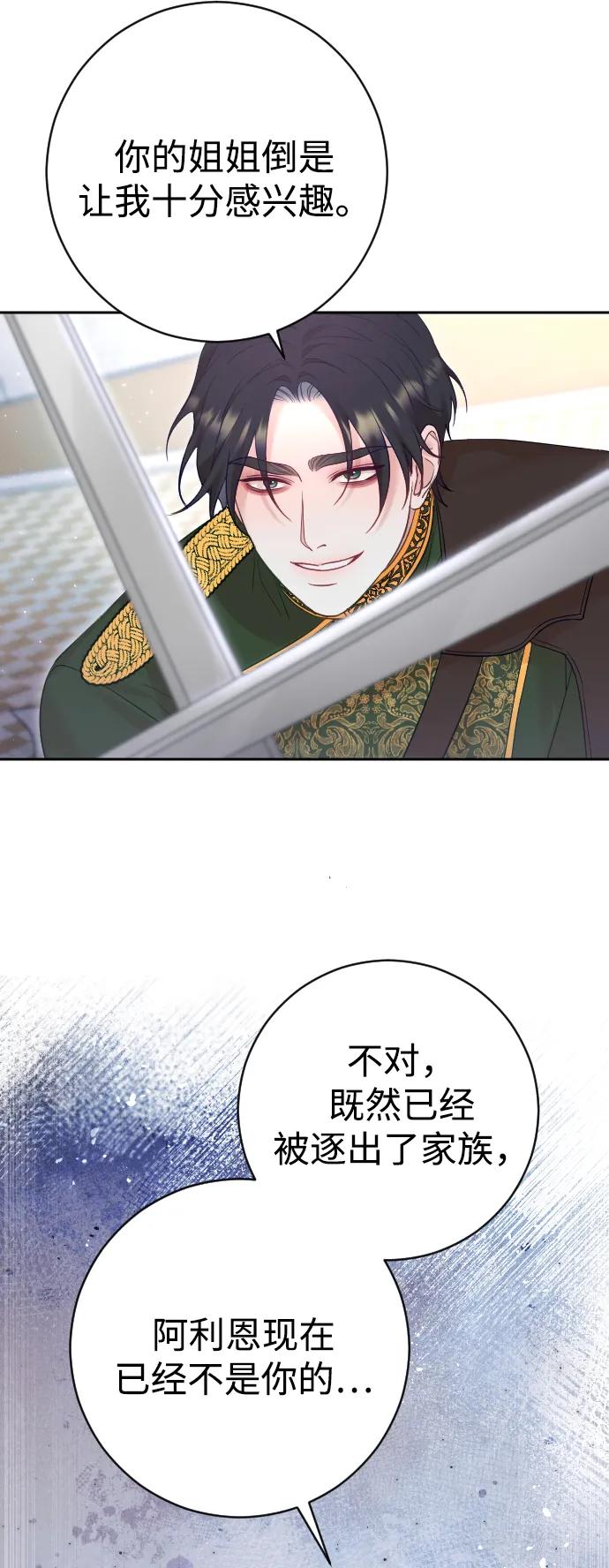 驯服黑化的野兽 - 第37话 - 第15张图