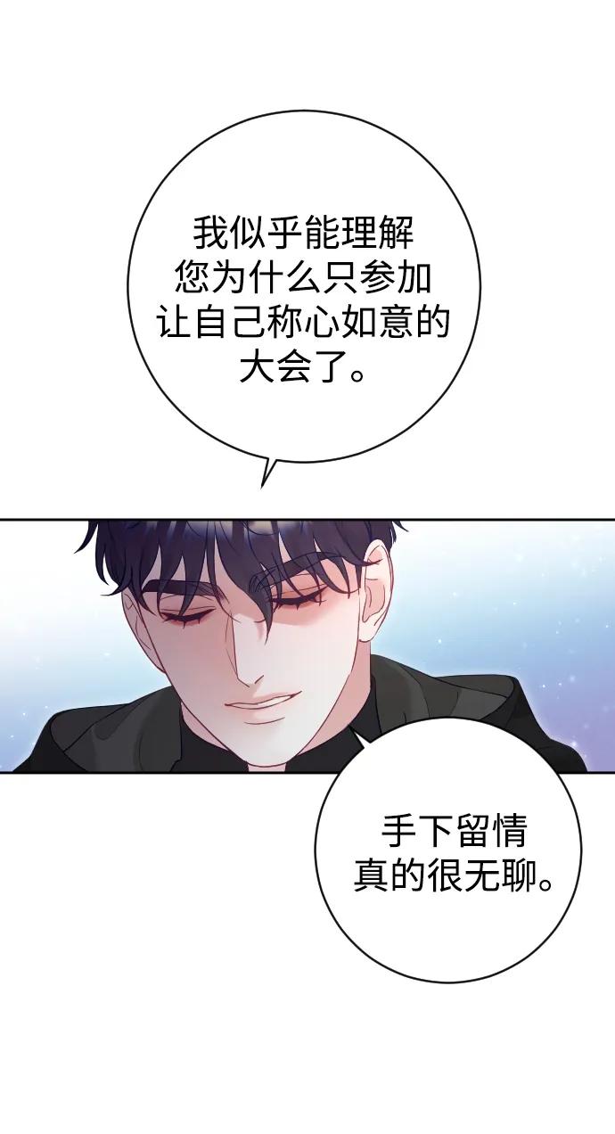 驯服黑化的野兽 - 第37话 - 第36张图