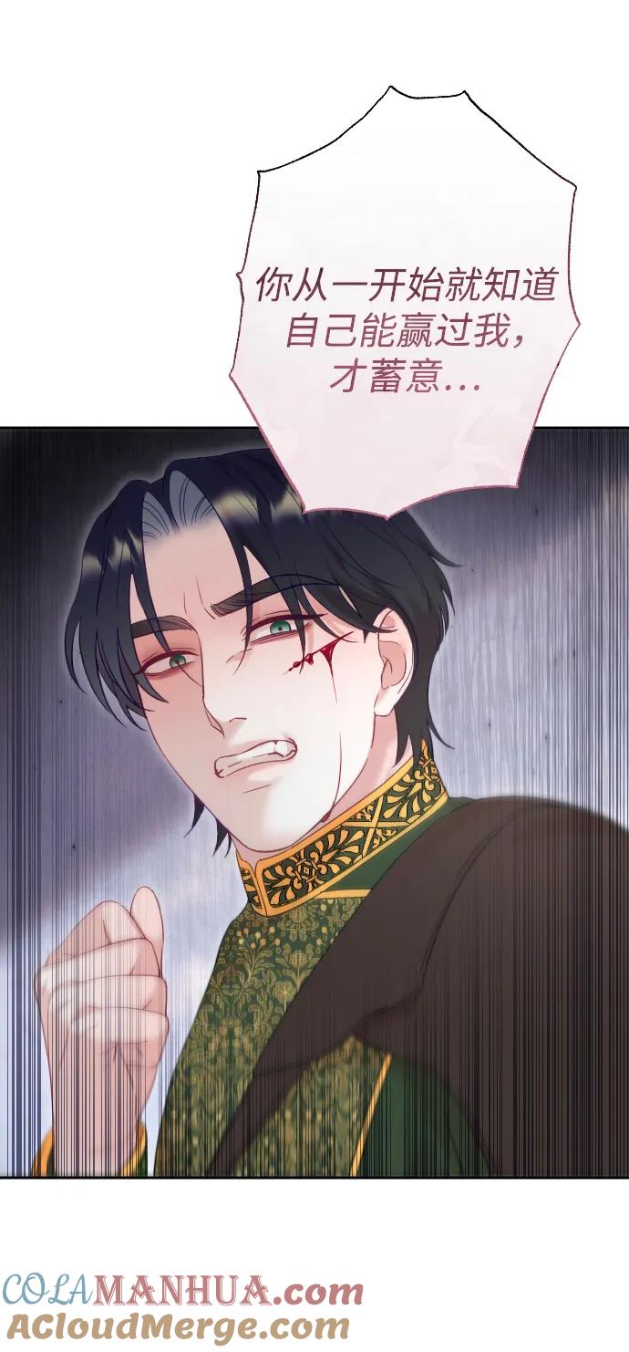 驯服黑化的野兽 - 第37话 - 第34张图