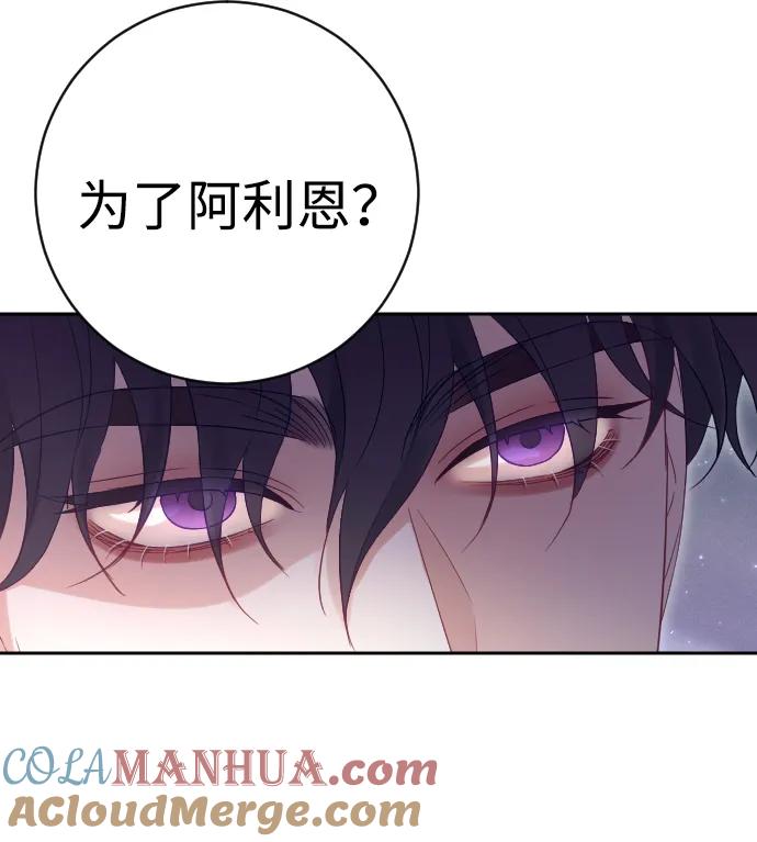 驯服黑化的野兽 - 第37话 - 第19张图