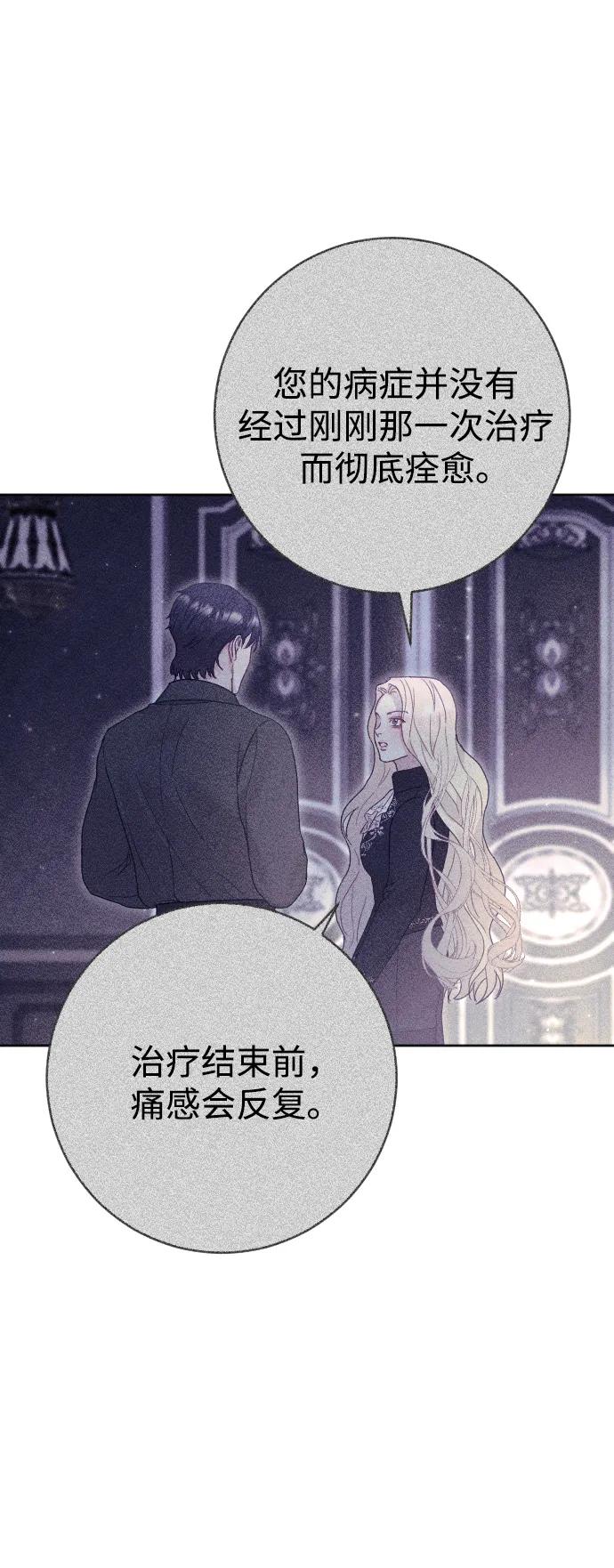 驯服黑化的野兽 - 第37话 - 第45张图