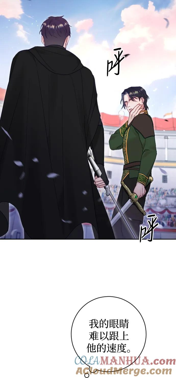 驯服黑化的野兽 - 第37话 - 第31张图