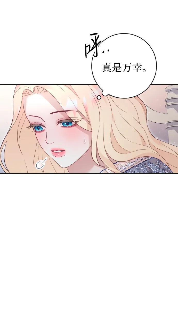 驯服黑化的野兽 - 第37话 - 第56张图