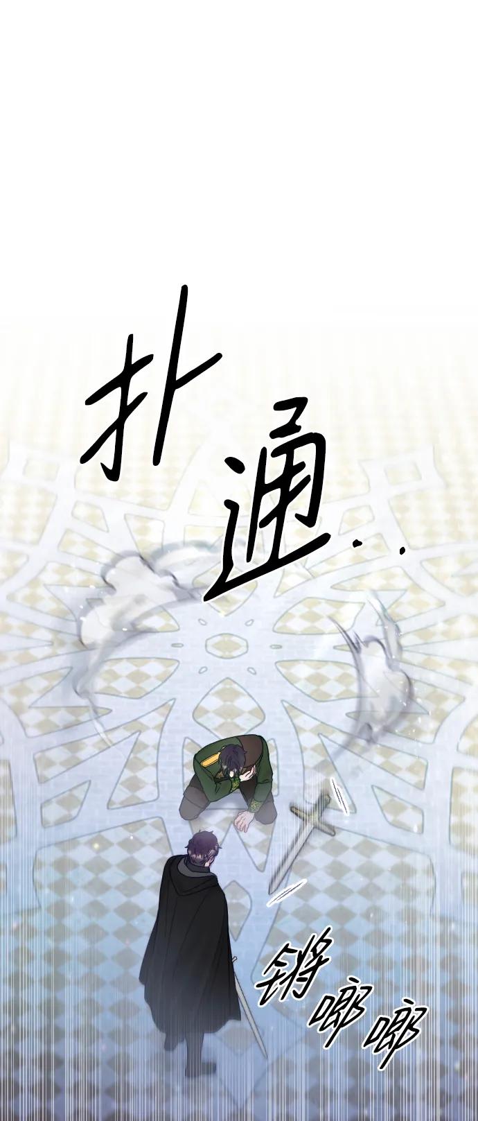 驯服黑化的野兽 - 第37话 - 第41张图