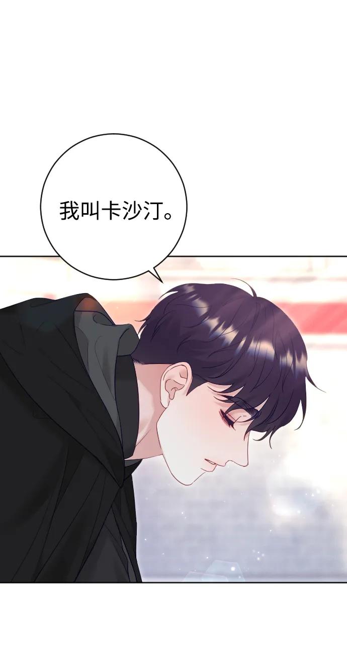 驯服黑化的野兽 - 第37话 - 第59张图