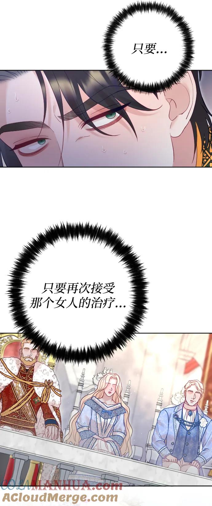 驯服黑化的野兽 - 第37话 - 第46张图