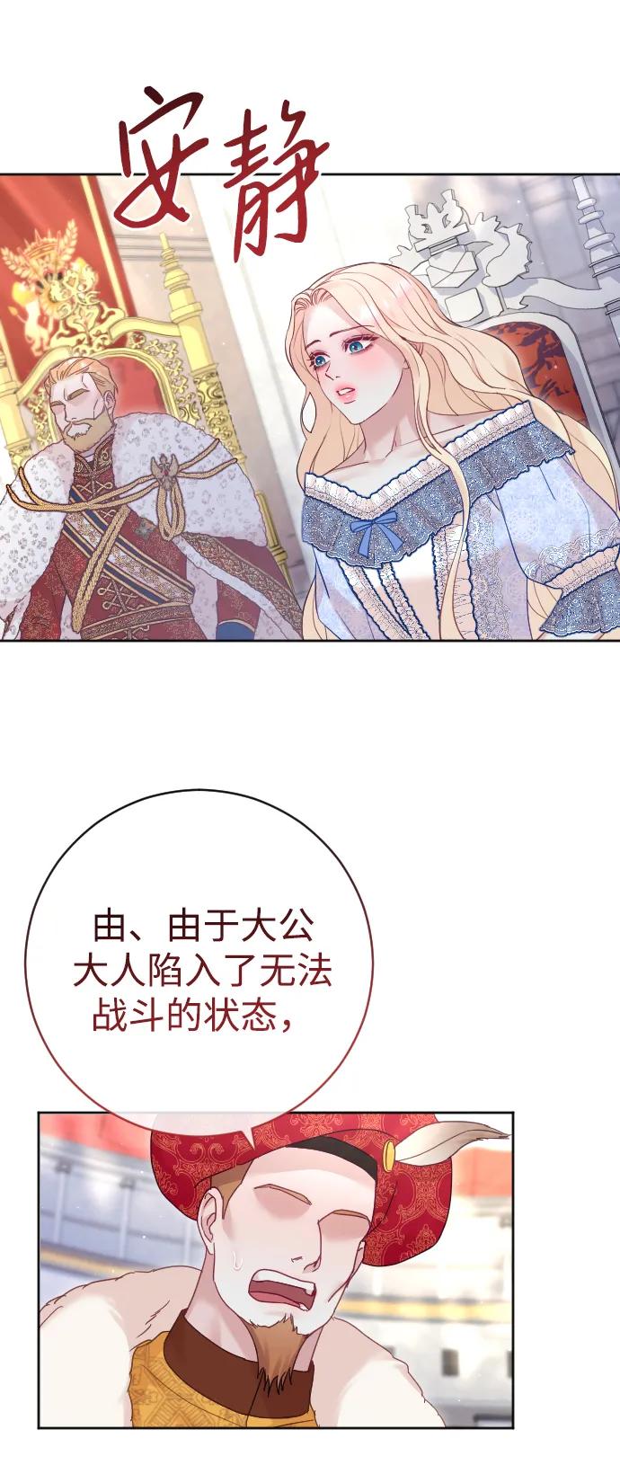 驯服黑化的野兽 - 第37话 - 第53张图