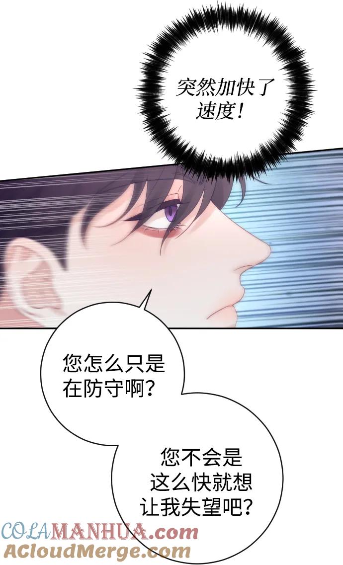 驯服黑化的野兽 - 第37话 - 第25张图