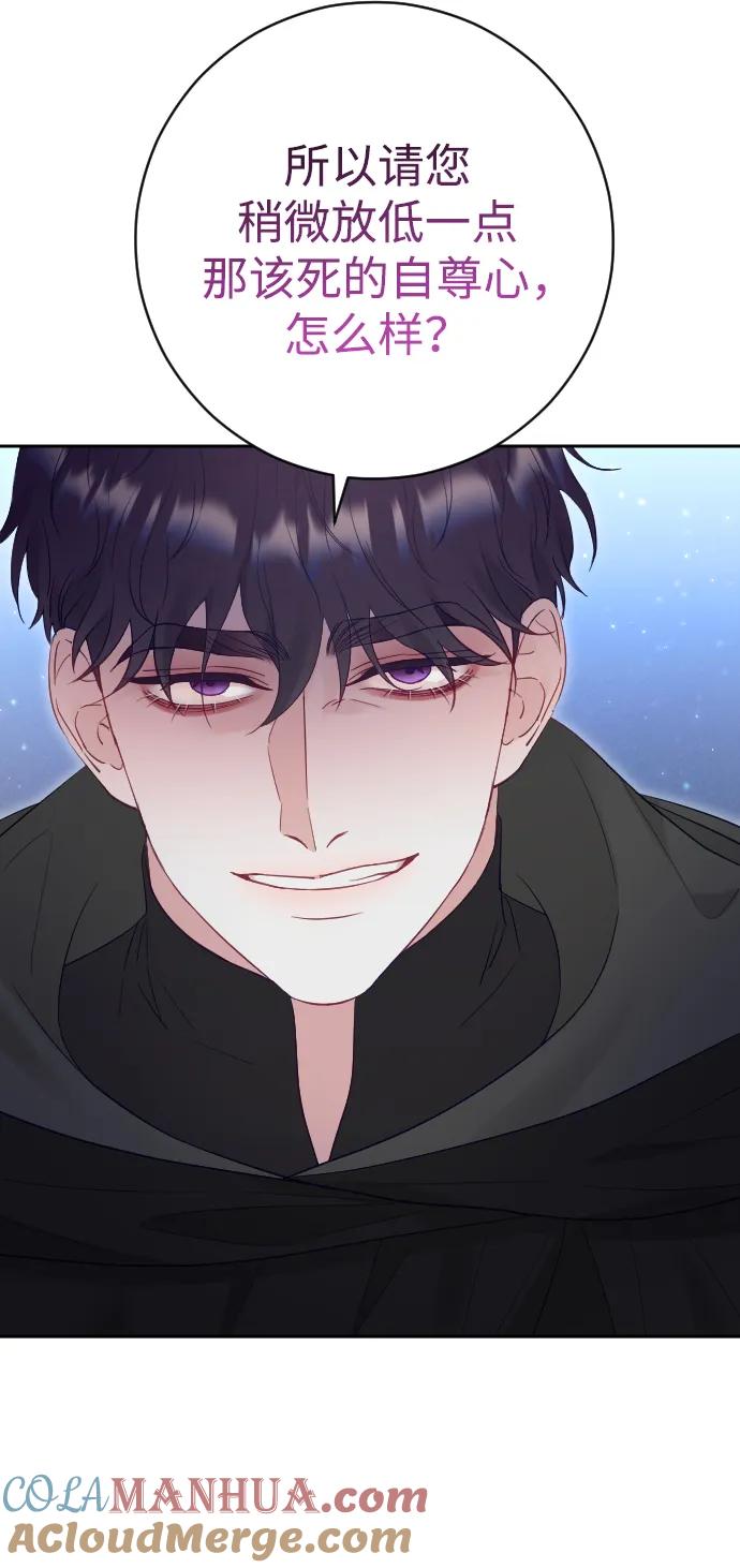 驯服黑化的野兽 - 第37话 - 第37张图