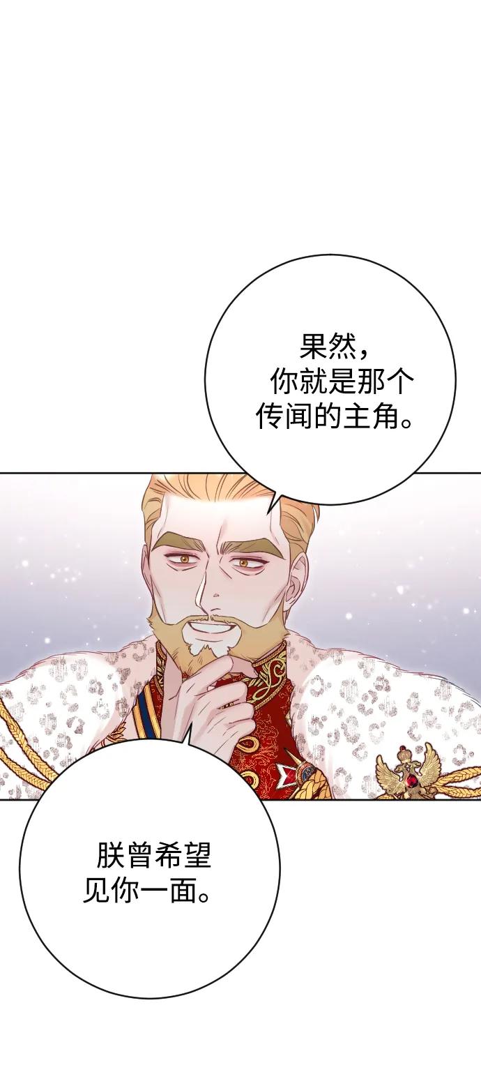 驯服黑化的野兽 - 第37话 - 第62张图