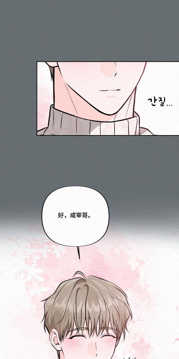 《给记忆添香》第37章：醉酒 第16页
