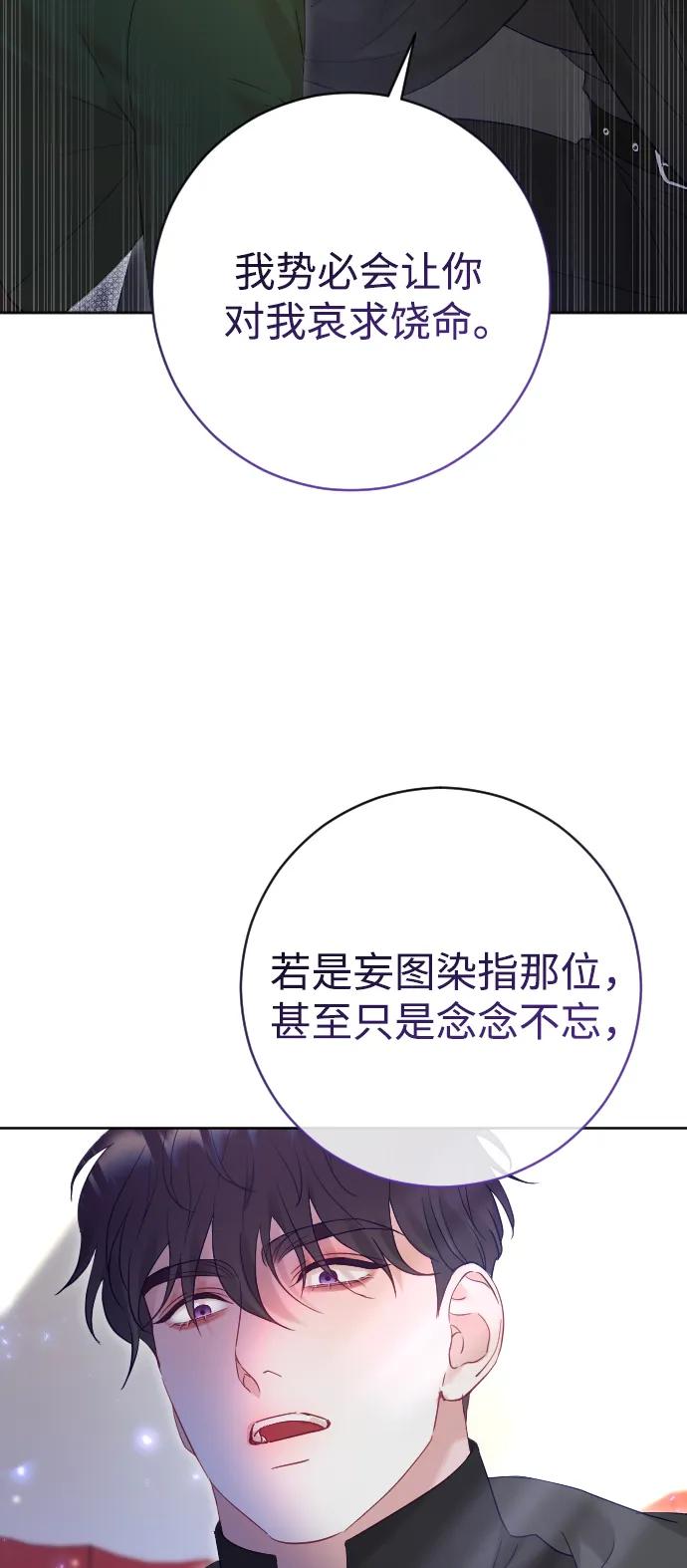 驯服黑化的野兽 - 第37话 - 第50张图