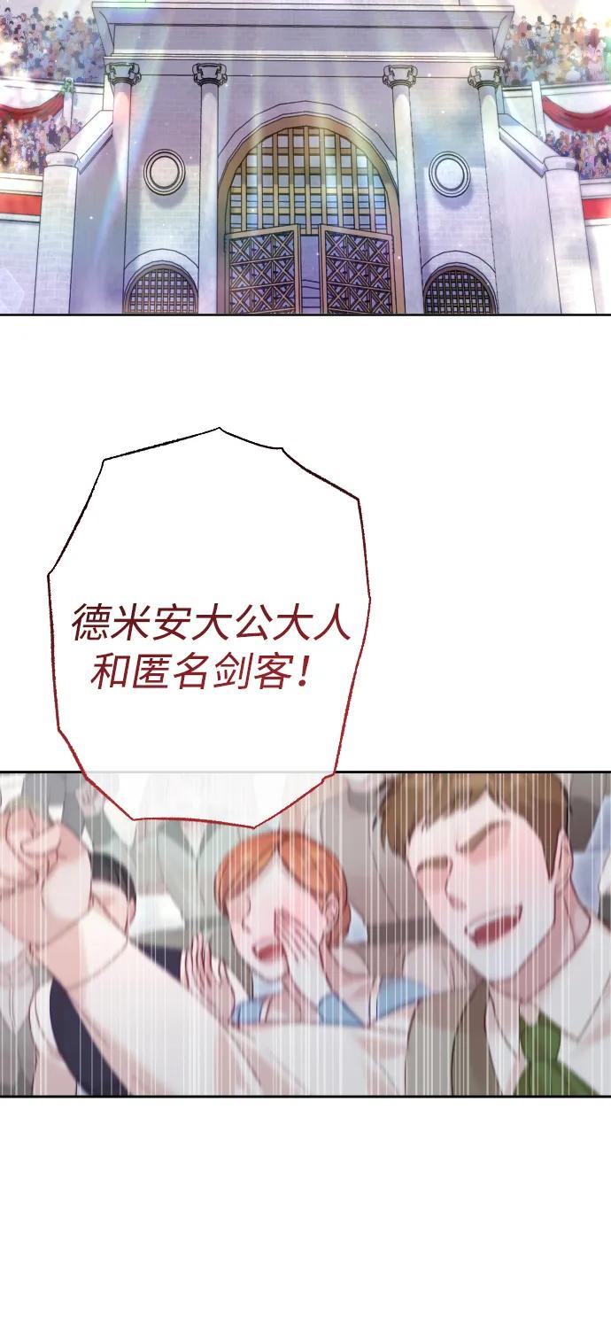 驯服黑化的野兽 - 第37话 - 第3张图