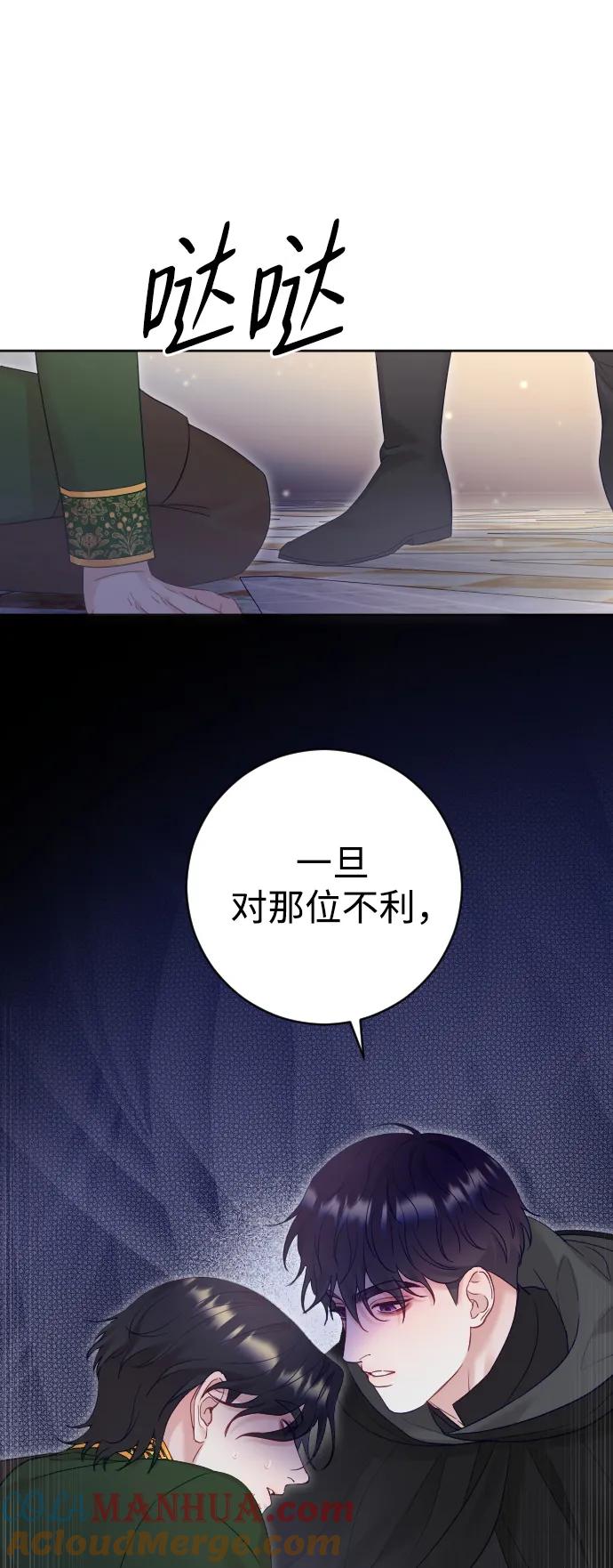 驯服黑化的野兽 - 第37话 - 第49张图