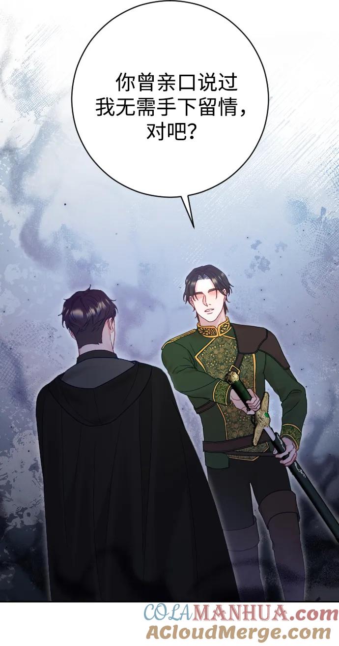 驯服黑化的野兽 - 第37话 - 第7张图