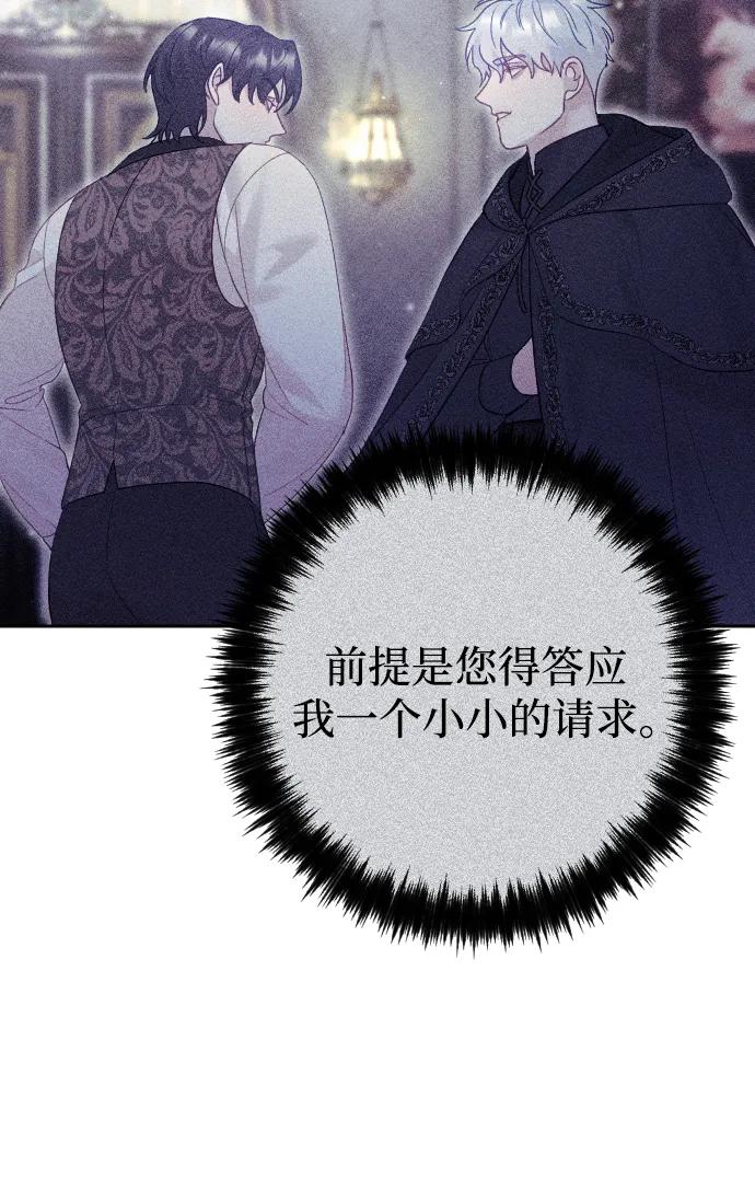 驯服黑化的野兽 - 第37话 - 第33张图