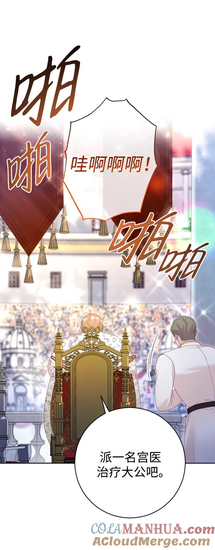 驯服黑化的野兽 - 第37话 - 第55张图