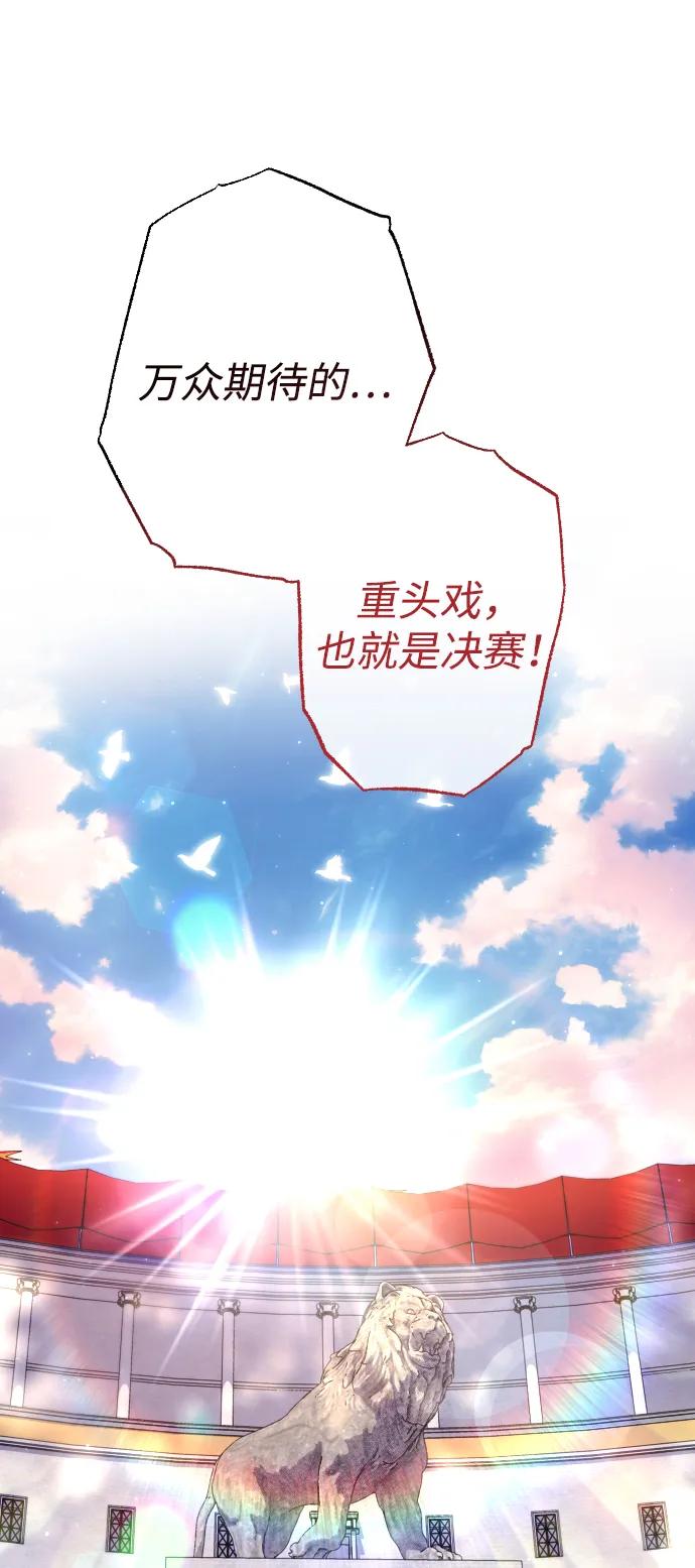 驯服黑化的野兽 - 第37话 - 第2张图