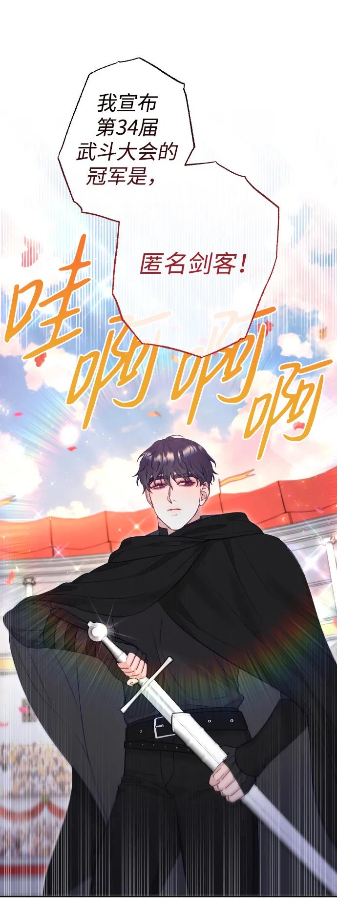 驯服黑化的野兽 - 第37话 - 第54张图