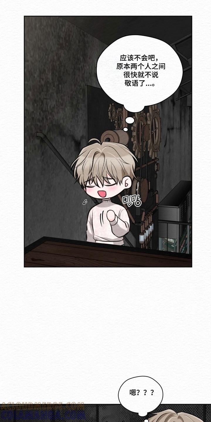 《给记忆添香》第37章：醉酒 第19页