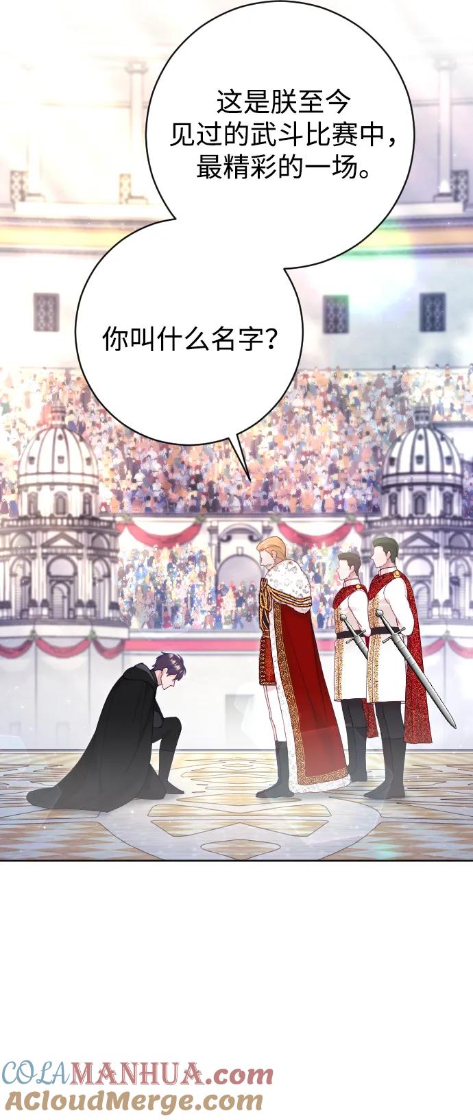 驯服黑化的野兽 - 第37话 - 第58张图