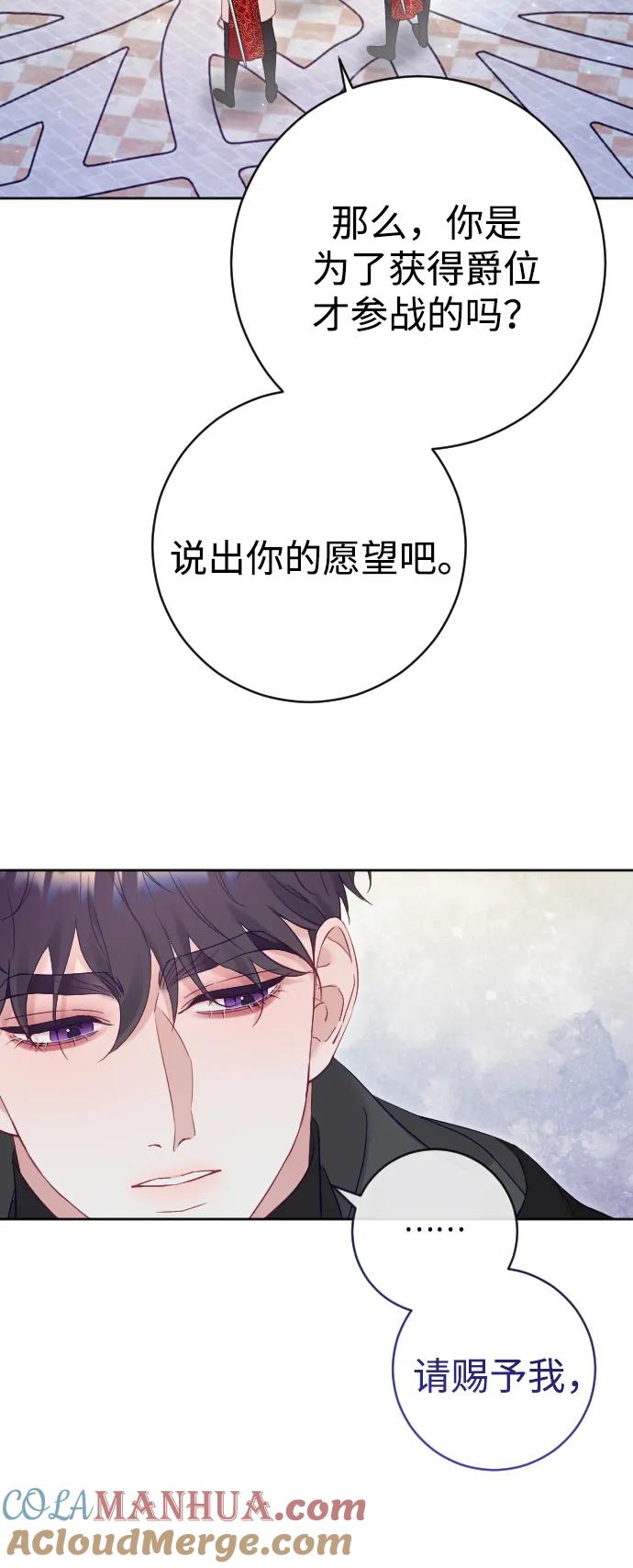 驯服黑化的野兽 - 第37话 - 第64张图