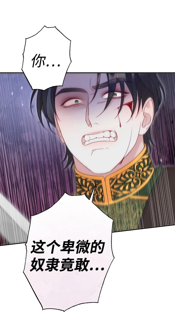 驯服黑化的野兽 - 第37话 - 第38张图