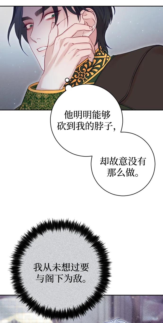 驯服黑化的野兽 - 第37话 - 第32张图