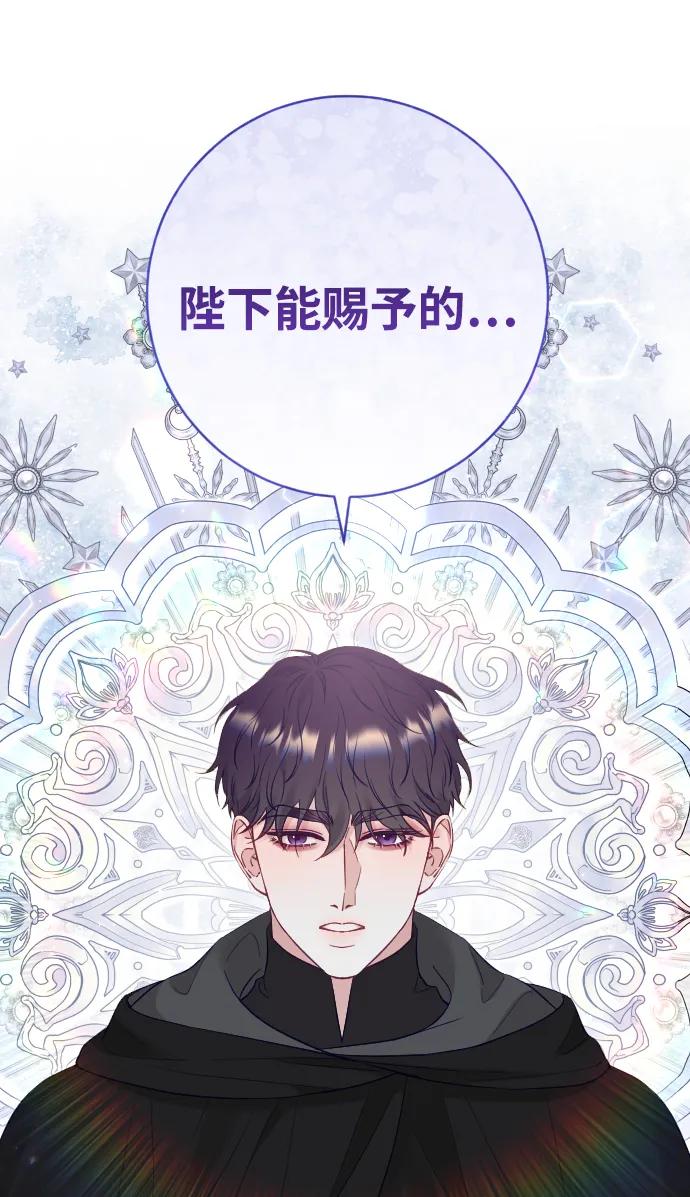 驯服黑化的野兽 - 第37话 - 第65张图