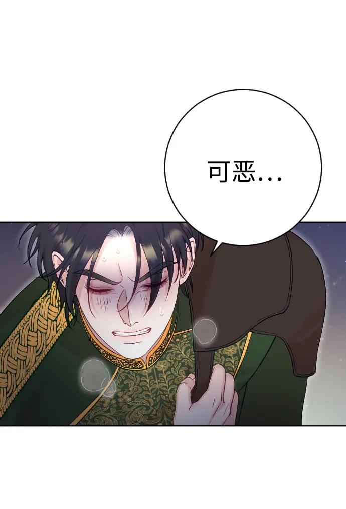 驯服黑化的野兽 - 第37话 - 第44张图