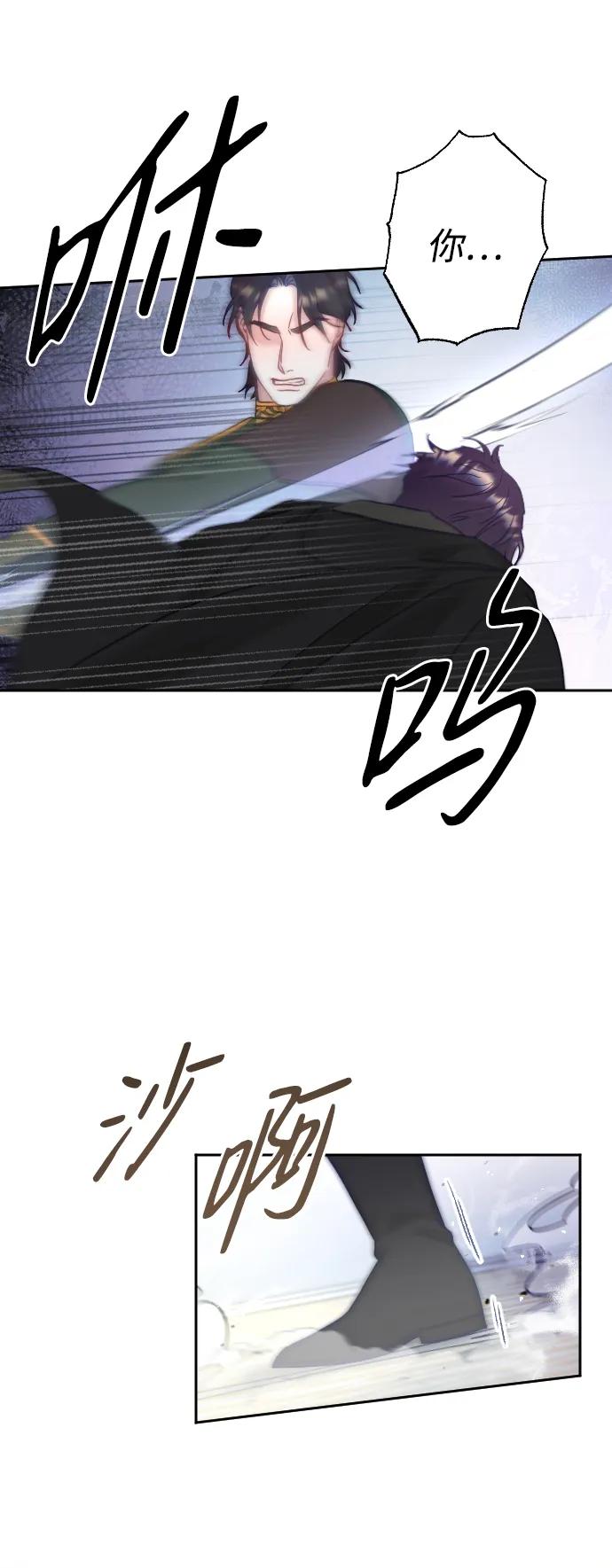 驯服黑化的野兽 - 第37话 - 第26张图