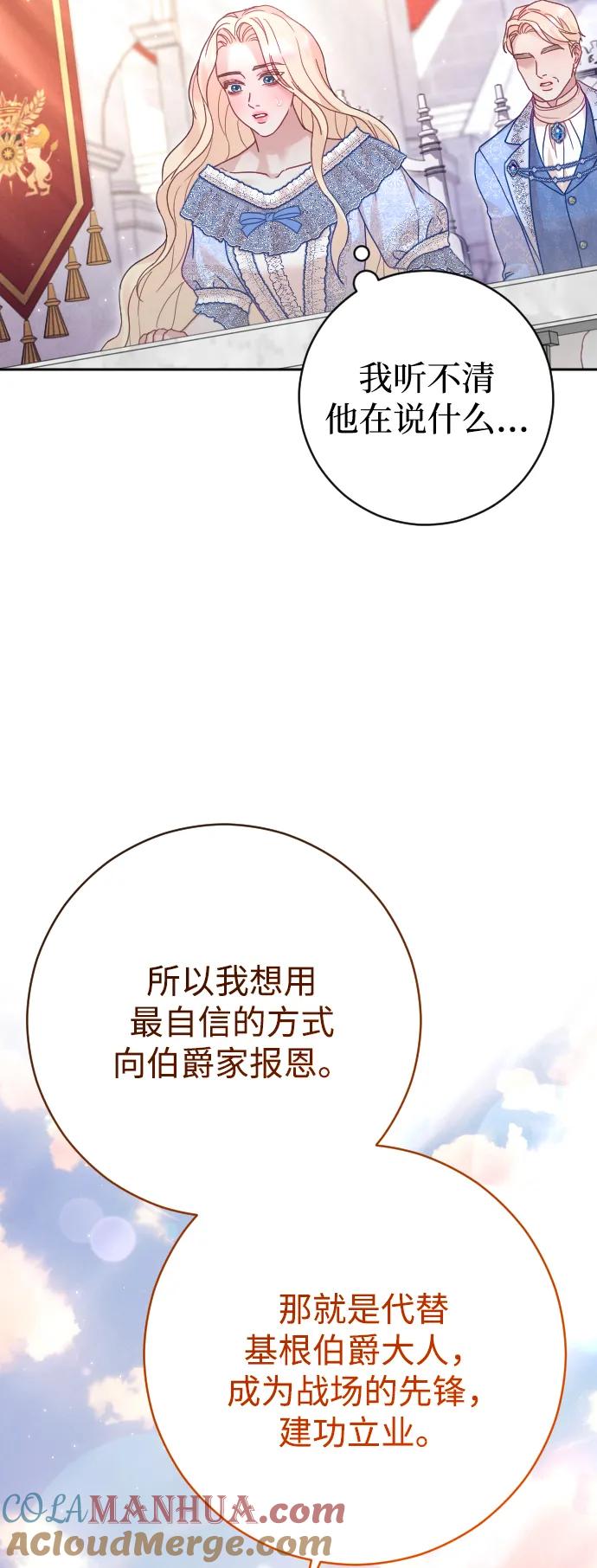 驯服黑化的野兽 - 第38话 - 第7张图