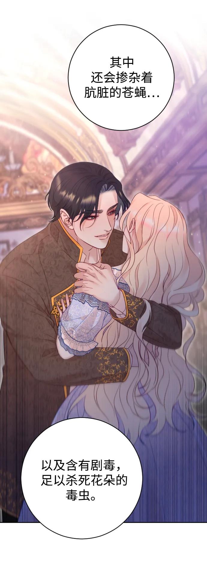 驯服黑化的野兽 - 第38话 - 第60张图