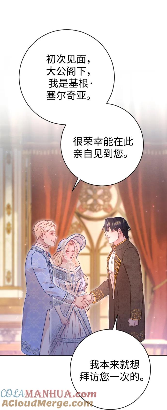 驯服黑化的野兽 - 第38话 - 第43张图